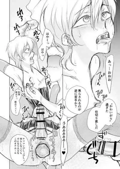 生意気ヤンキー君がオナホになった日