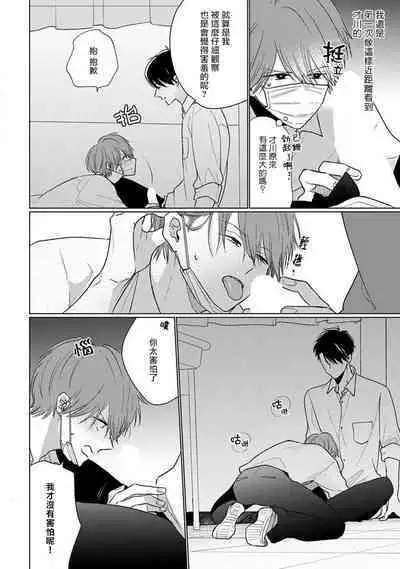 Mask Danshi wa Koishitakunai no ni 2 | 口罩男子明明不想恋爱2 Ch. 11-19 番外“文化祭之夜” + 其他番外