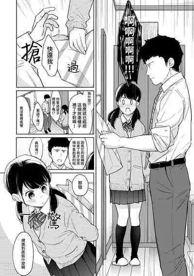 1LDK+JK Ikinari Doukyo? Micchaku!? Hatsu Ecchi!!? | 1LDK+JK 突然間展開同居？ 極度貼近！？初體驗！？ Ch. 18-37