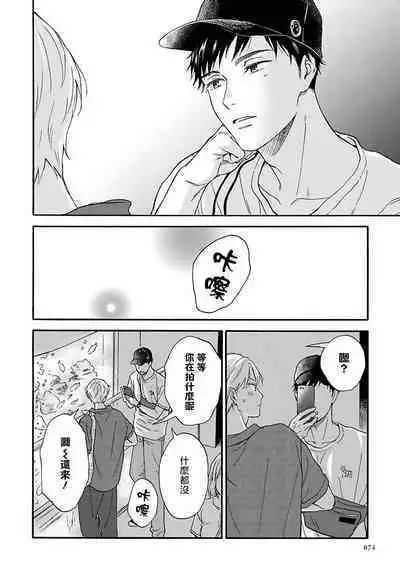 [Rakuta Shouko] Ameagari no Bokura ni Tsuite | 雨后的我们 Ch. 1-6 [Chinese] [拾荒者汉化组] [Digital]