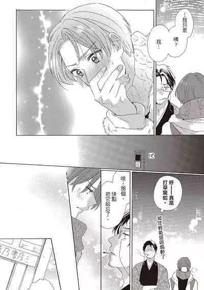 宅女愛上肉食紳士～絕頂！大叔級的神技～ 2