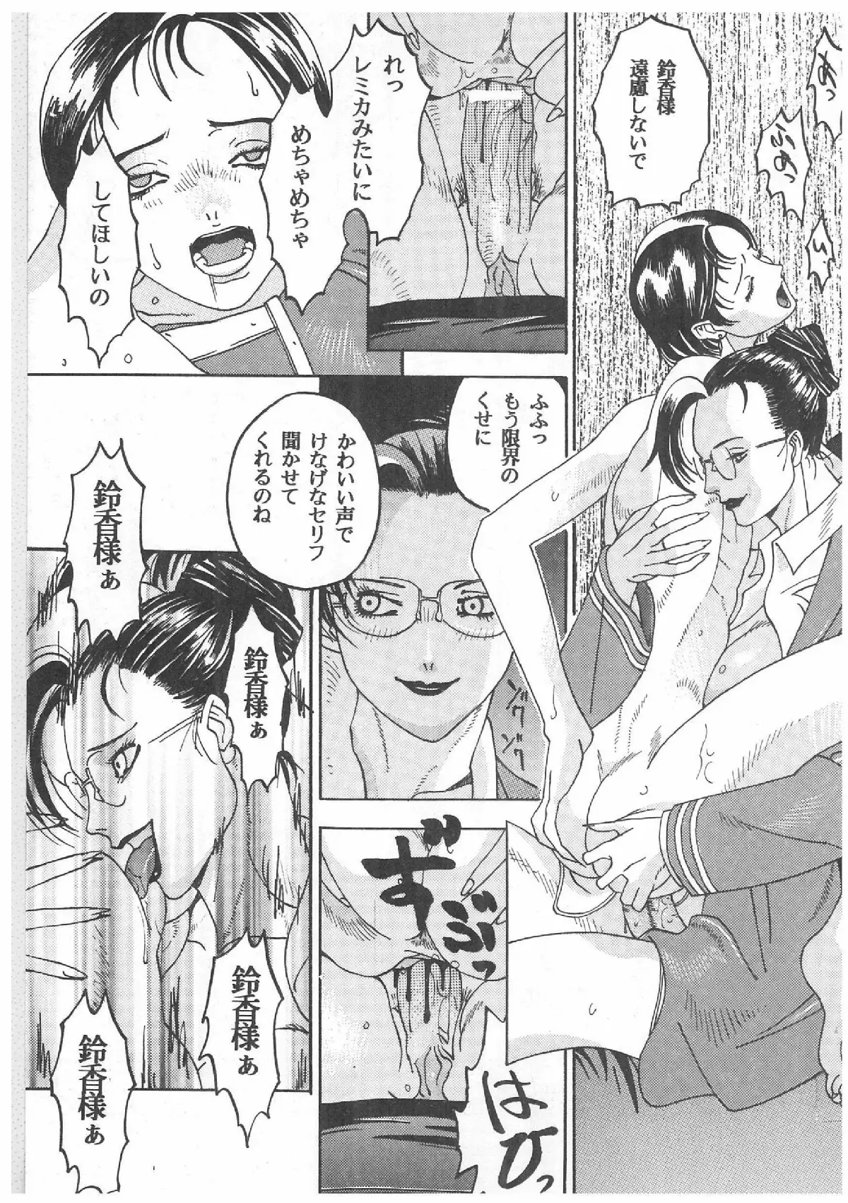 Spermatank ~Oborozuki Toshi Comic Shuu~