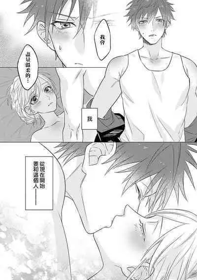 [Hikawa Tosuka] kohana gunjin wa yaei-chu, ju ni naru. | 硬派军人在野营中、变成了野兽。 1-2 end [Chinese] [莉赛特汉化组]