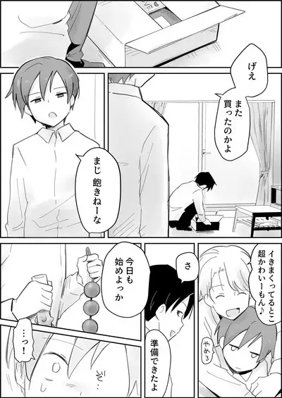 Namaiki Shota Kyousei Renzoku Sakusei Jigoku