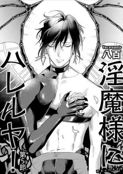 [Yao] Inma-sama ni Hallelujah! | 赞美淫魔大人! Ch. 1-6 [Chinese] [拾荒者汉化组] [Digital]