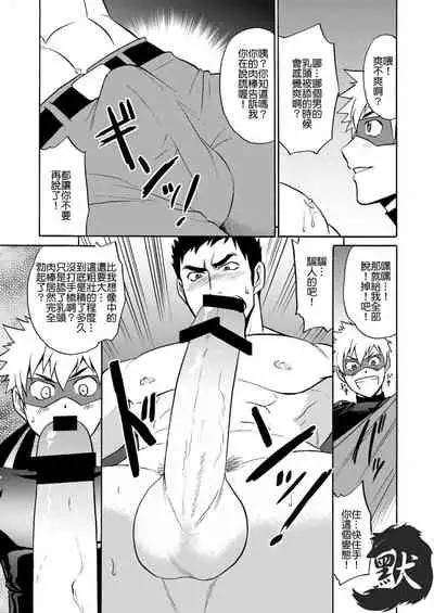 [CLUB-Z (Hinata Yagaki)] Kaitou ga Gatai no Ii Keibuho-san ni Nokkaru Hon | 怪盜斯卡利奪取警官貞操的H本 [Chinese] [默默汉化组] [Digital]