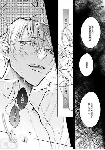 Ochikobore Alpha to Elite Omega | 问题α与精英Ω Ch. 1-3