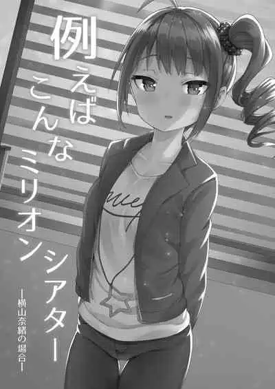 Tatoeba Konna Million Theater Soushuuhen I