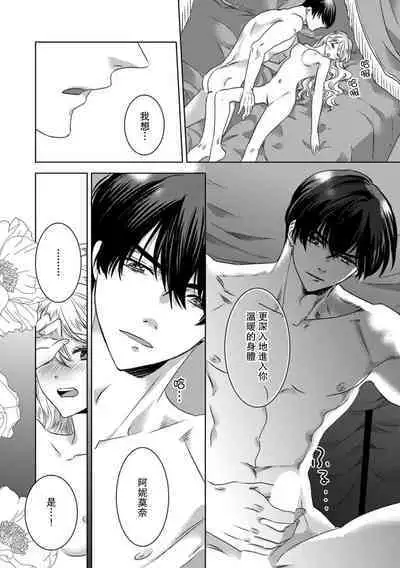 Dakareta Akuyaku Reijou wa, Gekihen Ouji no Dekiai Route ni Totsunyuuchuu!? | 被深拥的反派千金进入反套路王子的强宠攻略线!? 1-16