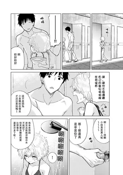 Noraneko Shoujo to no Kurashikata | 與野貓少女一起生活的方法 Ch. 22-34