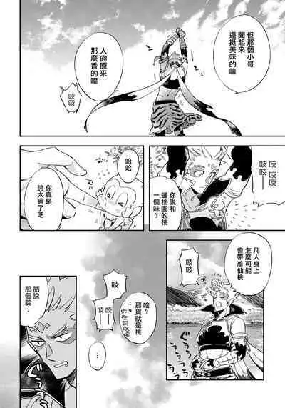 Saru to Momo | 猴与桃 Ch. 1-2