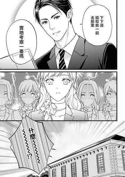 dekiai uedingu puran 'suki' tte iu made koi wa o azuke | 溺爱婚礼计划 直到说出「喜欢」为止 恋爱将暂且保留