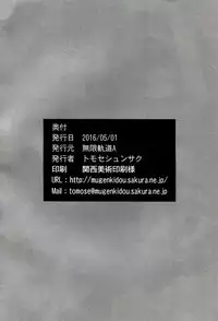 (COMIC1☆10) [MUGENKIDOU A (Tomose Shunsaku)] Enko-sei! [Chinese] [无毒汉化组]