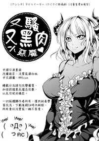 [Ajishio] Devil Eater (Puni Puni Hatsujou Musume) [Chinese] [洨管家漂白嵌字] [Digital]