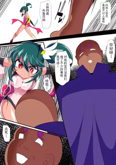 Heroine Harassment 淫獣ハンターリトルブロッサム