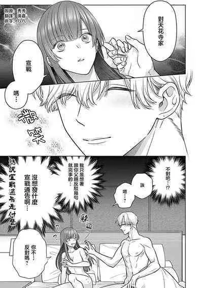 Daikiraina Aitsu wa Doesu de αna Onzoushi Hatsujou Dekiai Sex Marriage | 最讨厌的那家伙是抖S α大少爷 溺爱发情sex marriage 3-6