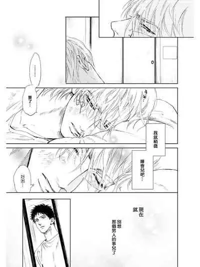 Koko wa Yasashii Niwa | 置身于温柔之庭 Ch. 1-4