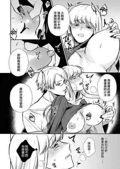 [Inuta kan ko] tensei-sakide wa mobu akuma to sekkusu shinai to ikinokoremasen! | 重生之不和恶魔做就无法生存！1-5 [Chinese] [莉赛特汉化组]