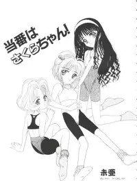 [Anthology] Ero-chan to Issho (Cardcaptor Sakura)