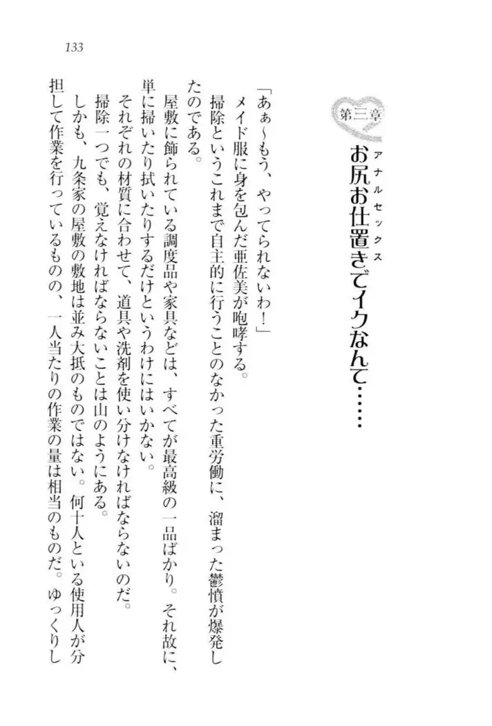 お嬢様☆メイド化計画