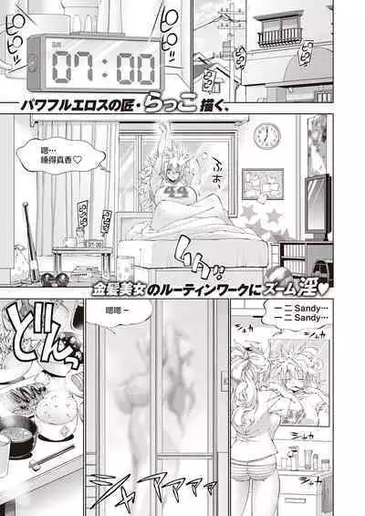 Suketto Hatsujou!! Sandy no 1-nichi