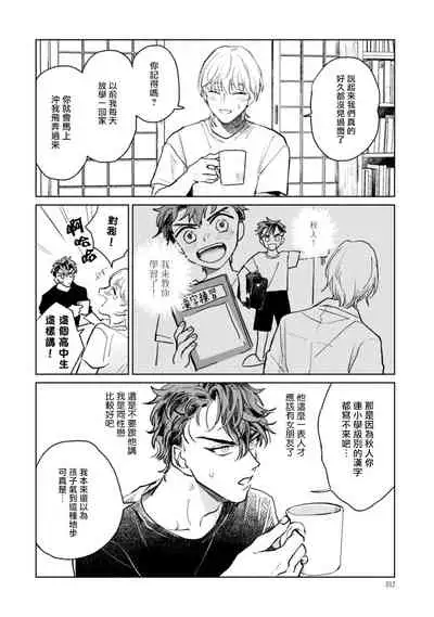 [Uri] Sonna ni Kirei Janakute Ii | 不用那么美丽也可以 Ch. 1-2 [Chinese] [拾荒者汉化组] [Digital]