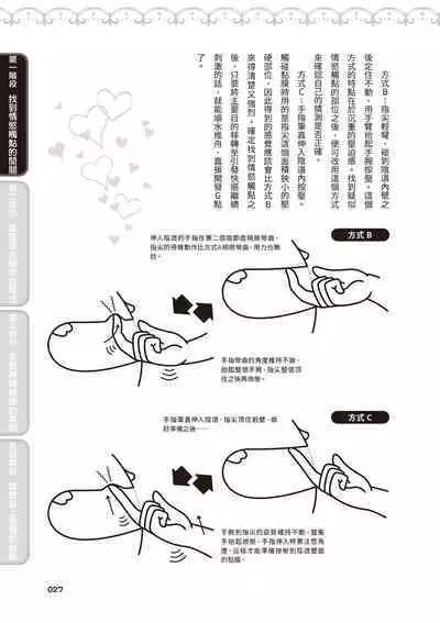 內部攻略！圖解陰道快感開發･高潮完全指南