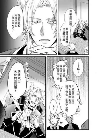 [Wakaya shiro ke-on yuki DUOBRAND. ] Kyōfu no maō heikadattanoni hanayomeki ~yu~u~un ~ ga tomarimasen ~tsu! | 明明是恐怖的魔王大人却对妻子心动不已！1-3 [Chinese] [莉赛特汉化组]