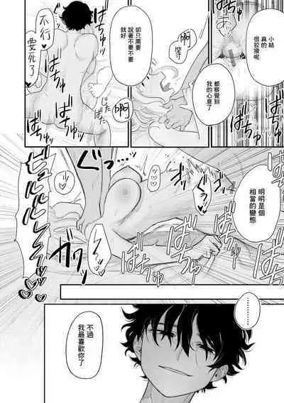 [Idaten Funisuke] Nakayoku Shite ne (Anata Dake no Mesu ni Naru) [Chinese] [浅草芒果汉化] [Digital]