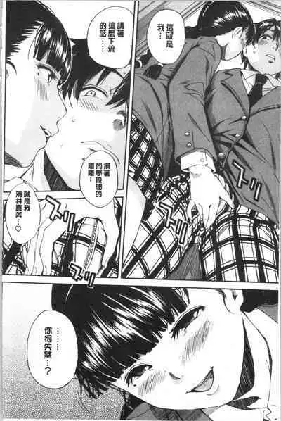 Yuutousei wa Bitch desu