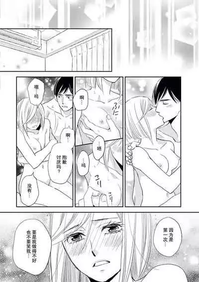 [Ō hira shirusu] toshiue kanojyo no funare na koi | 年長女友的不習慣的戀愛 [Chinese] [莉赛特汉化组]