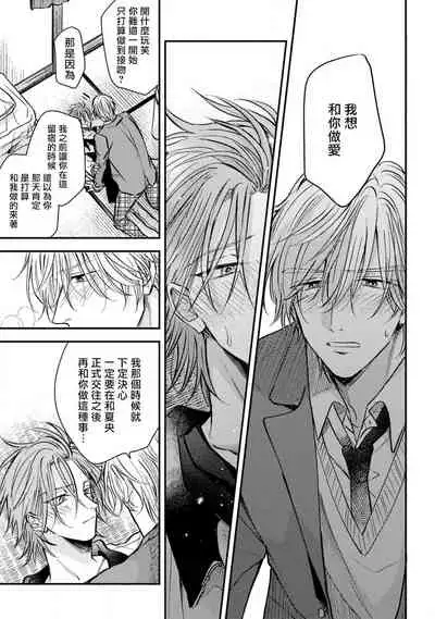 [Machida Tomato] Urisen Boy to Koisuru Onzoushi | 走肾兔儿爷与走心小少爷 Ch. 02-06+番外 [Chinese] [Digital] [完结]