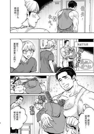 [Kyokoukou (Motika)] Tonari no Oji-san [Chinese] [马栏山汉化组] [Digital]