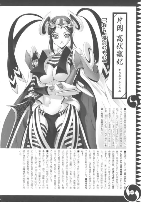 Oouso Onna Chuushingura