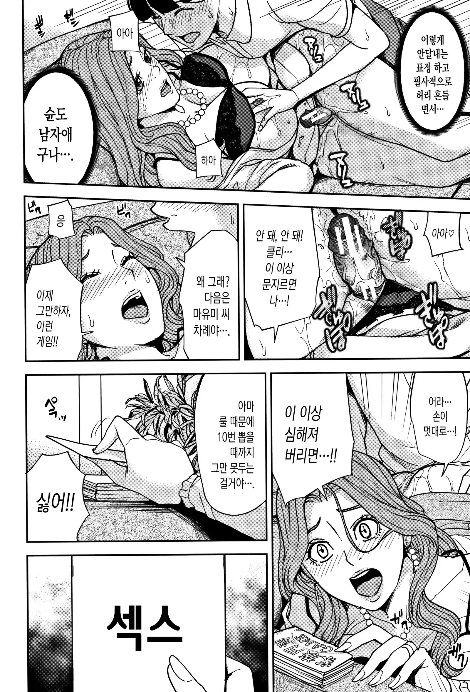 Kazoku Soukan Game - family incest game | 가족 상간 게임