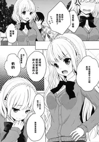 (C87) [Ice Sugar (Utano)] stalk Futago Kan part1 [Chinese] [樱丘汉化组]