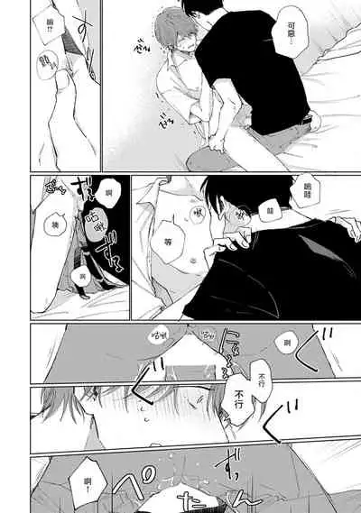 [Sango Mitsuru] Mask Danshi wa Koishitakunai no ni | 口罩男子明明不想谈恋爱 Ch. 1-10+番外 完结 [Chinese] [拾荒者汉化组] [Digital]