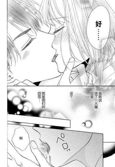 Zettai Aishou 100% Daikirai nano ni Karada ga Yobiau... | 绝对相性100% 明明最讨厌了但身体却很合拍… 1-5 end