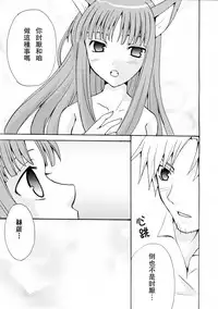 (SC38) [LAST EDEN, MILK BAR (Amane Mari, Shirogane Hina)] Rosemary (Spice and Wolf) [Chinese] [靴下汉化组]