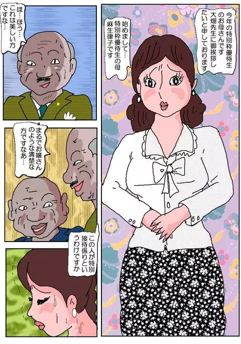 Ojuken Mama 3 - Anguished Anal Reception