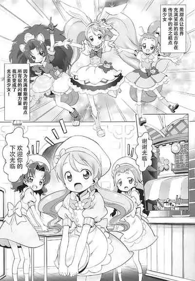 (SHT2017 Haru) [Furaipan Daimaou (Chouchin Ankou)] Kirajiru Mazemaze a la Mode (Kirakira PreCure a la Mode) [Chinese] [牛肝菌汉化]