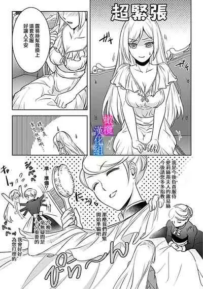 [Anri] Akuyaku Reijou wa Gouman Hakushaku ni Kusshinai Gisou Kekkon de Chouai nante Ariemasen! Episode. 1 | 恶役千金不愿屈服于傲慢伯爵 假结婚怎么可能还被宠爱! Episode. 1 [Chinese] [橄榄汉化组]