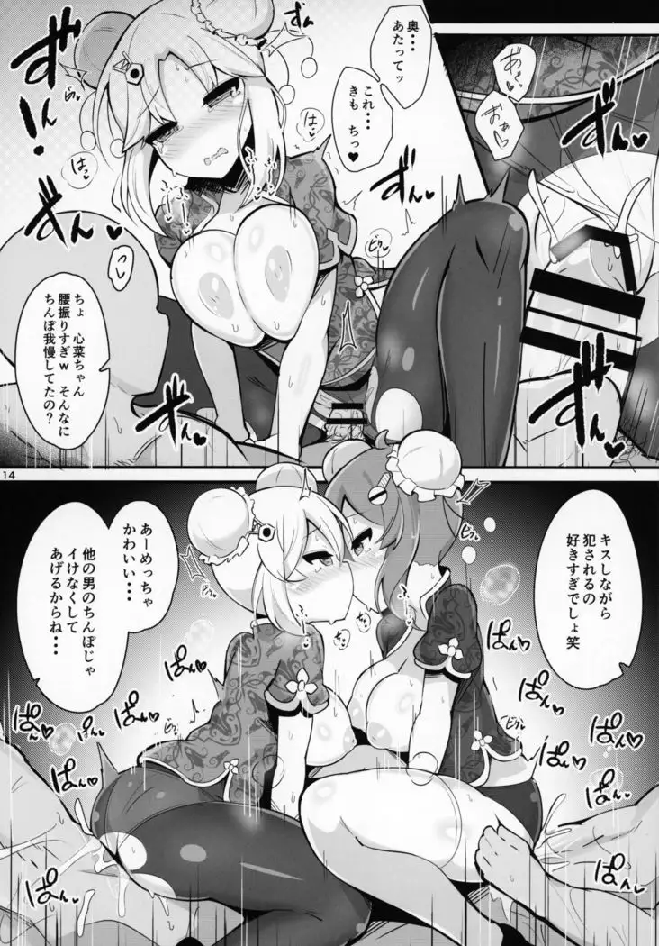 "Katte ni" Coconatsu Fan Kanshasai