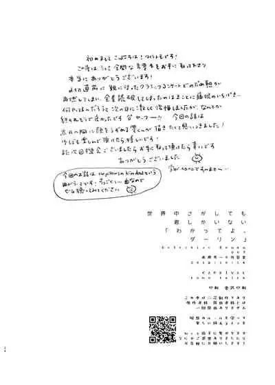 Sekaijuu Sagashitemo Kimi Shikainai "Wakatte Yo Darling"