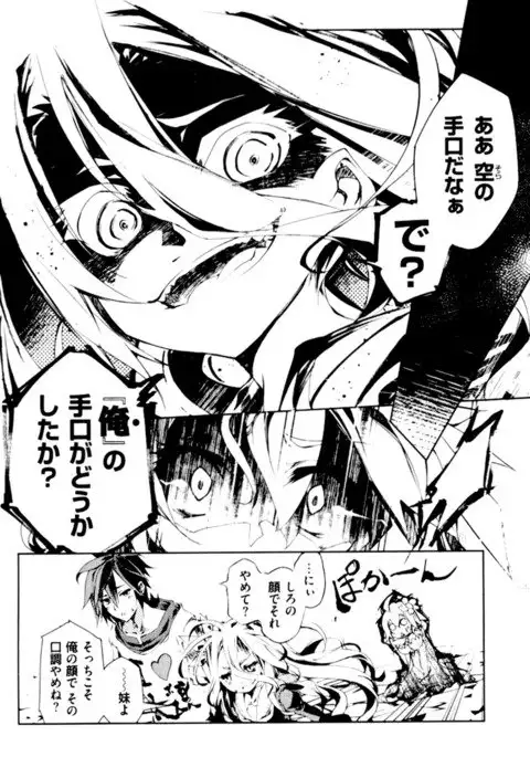 No Game No Life - Zero