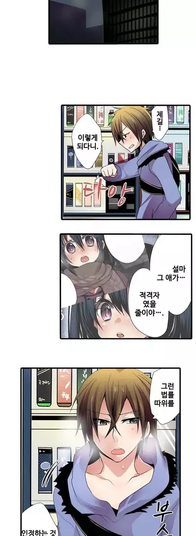 Shameful vending machine Ch.1-42