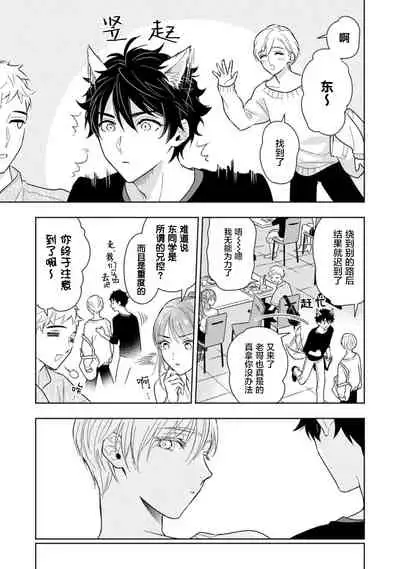 Aniki no ichiban Oishii Tokoro | 老哥最可口的部位 act.1—5