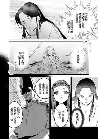 [Foxies] Oeyama suimutan utsukushiki oni no toraware hime | 大江山醉夢逸話 美麗的鬼與被囚禁的公主 Ch. 1-10 [Chinese] [莉赛特汉化组]