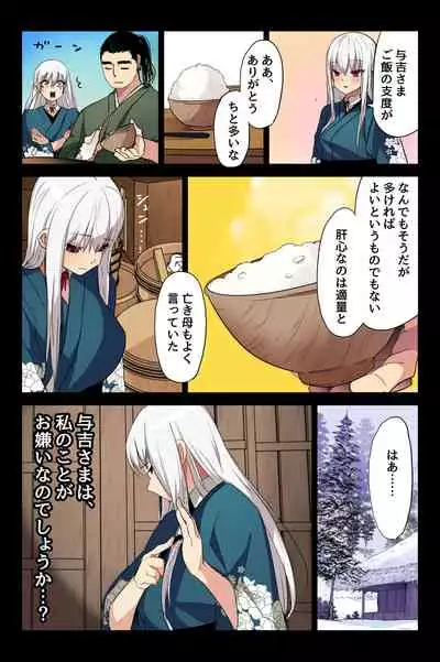 [T.A.コミック] ヤンデレ痴女な鶴の恩返し ～与吉様、後生ですから恩返しさせてくださいませっ～