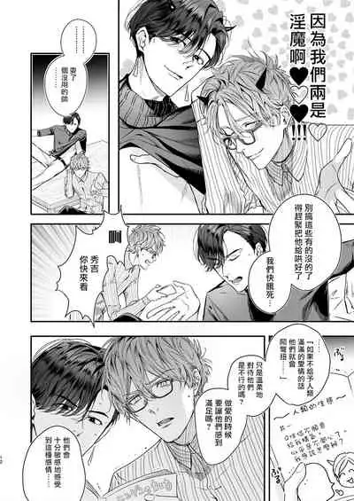 Gourmet Namamono ni Mamorarete Imasu | 被美食家恶魔保护